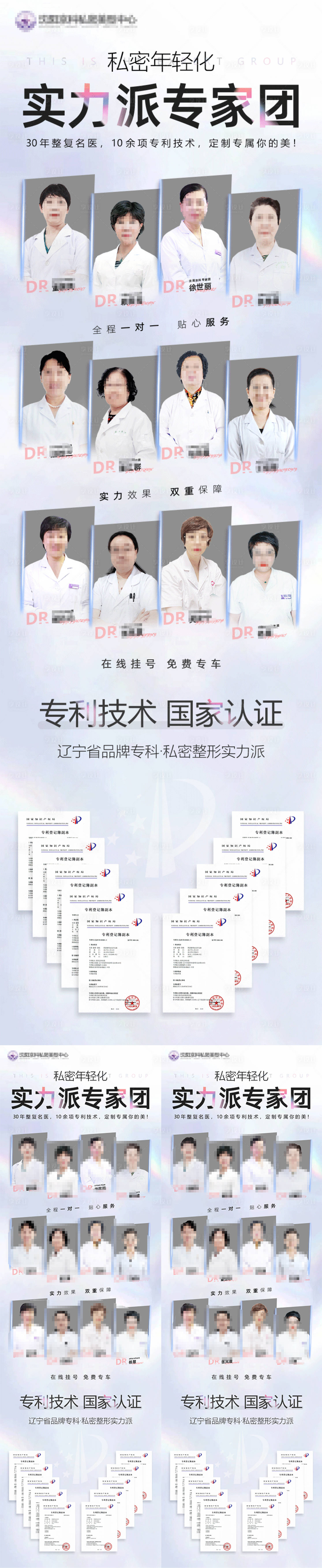 源文件下載【享設(shè)計】搜索編號：50560009044542592【醫(yī)美灰白】