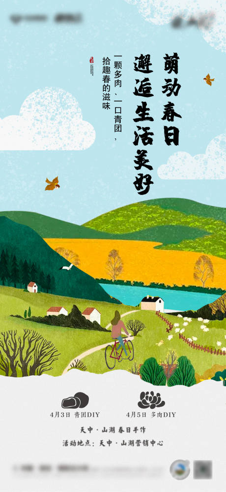 源文件下载【房地产清明节活动海报】编号：44920010323991894