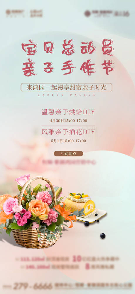 源文件下载【地产亲子活动海报】编号：46340010469859800