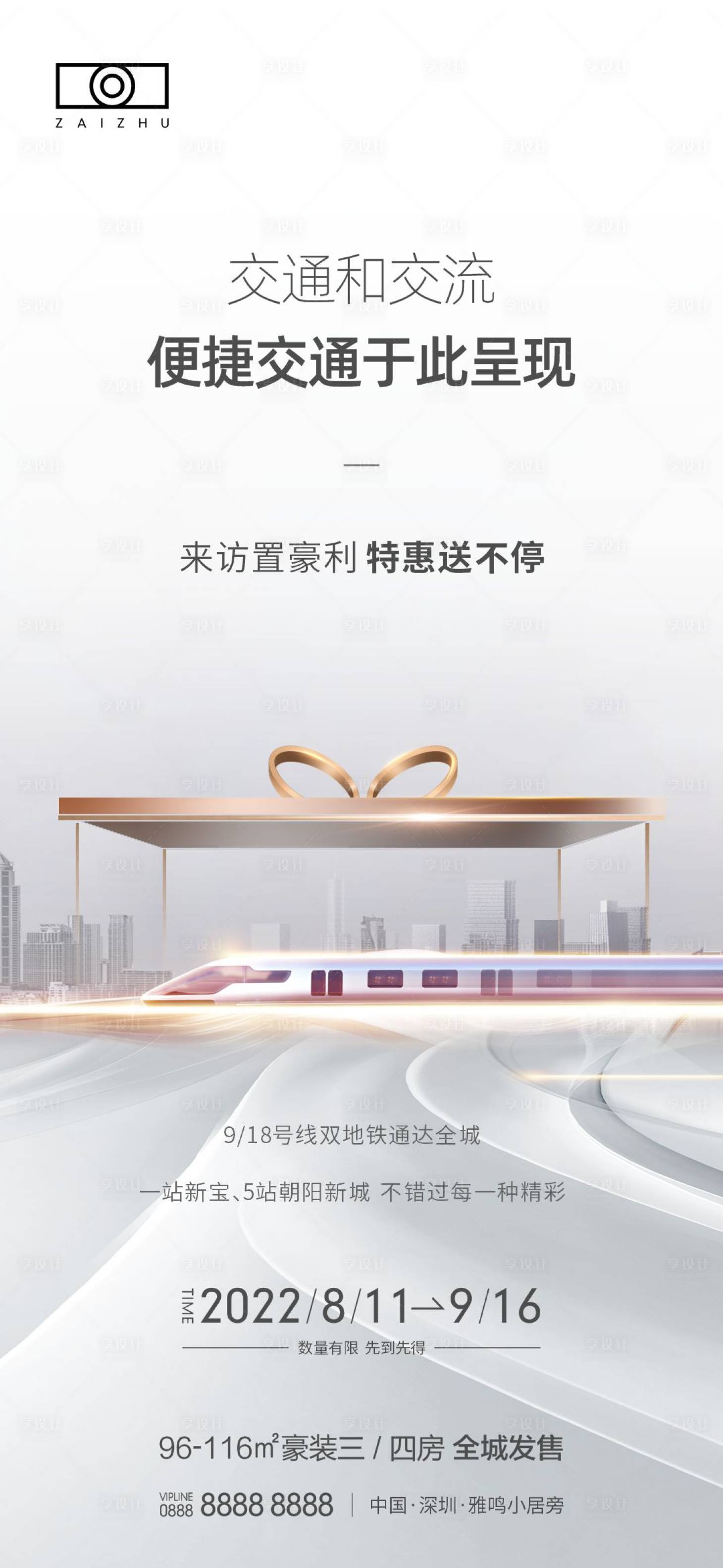 源文件下载【享设计】搜索编号：44040010717708155【房地产价值点海报】