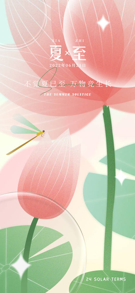 源文件下载【享设计】搜索编号：75210010584593210【夏至节气海报】