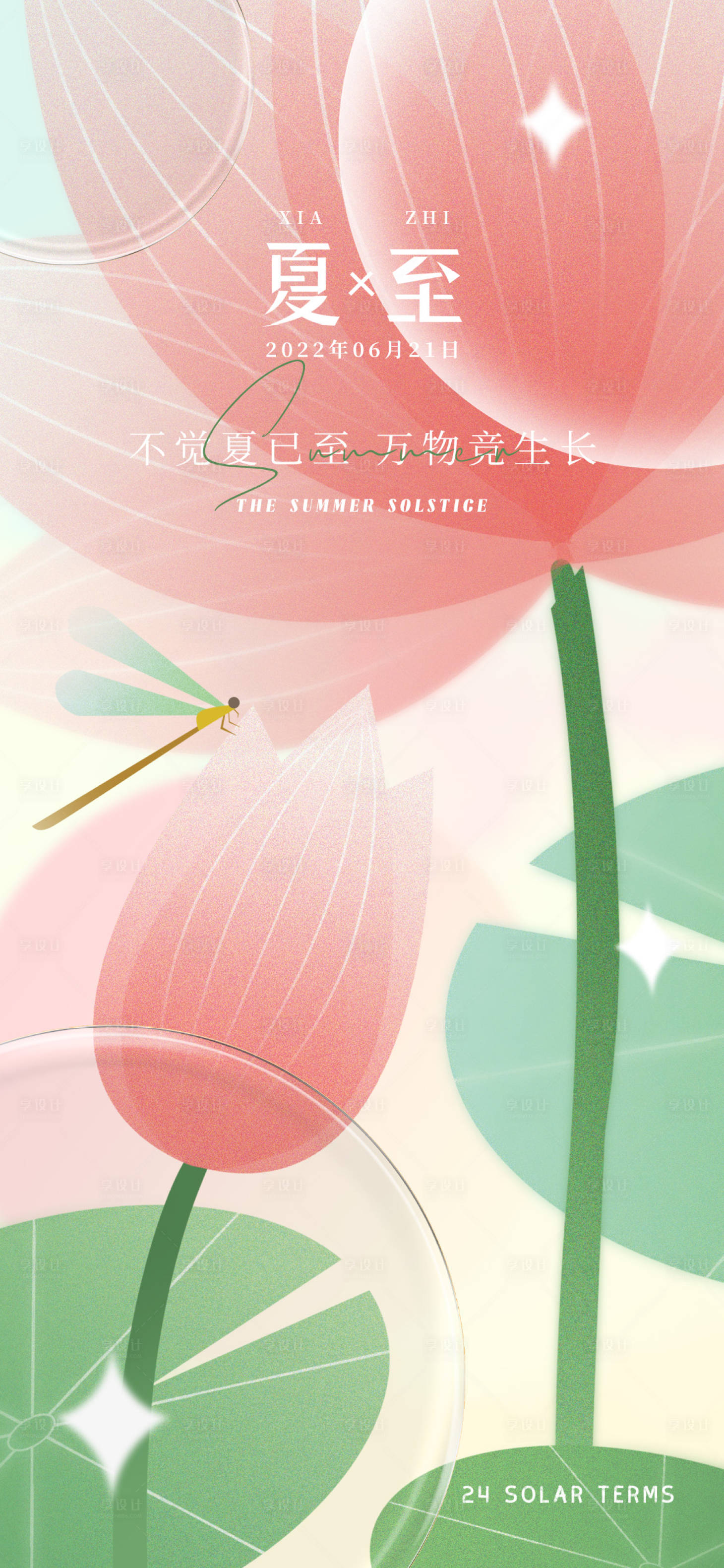 源文件下載【享設計】搜索編號：75210010584593210【夏至節氣海報】