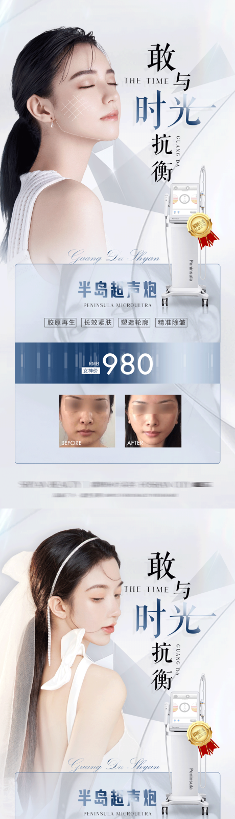 源文件下載【醫美超聲炮海報】編號：48830010457208241