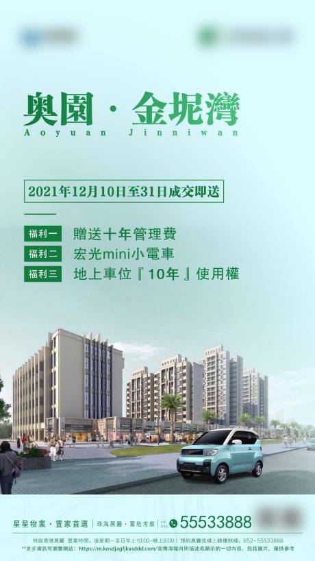 源文件下载【地产活动海报】编号：53100010612204196
