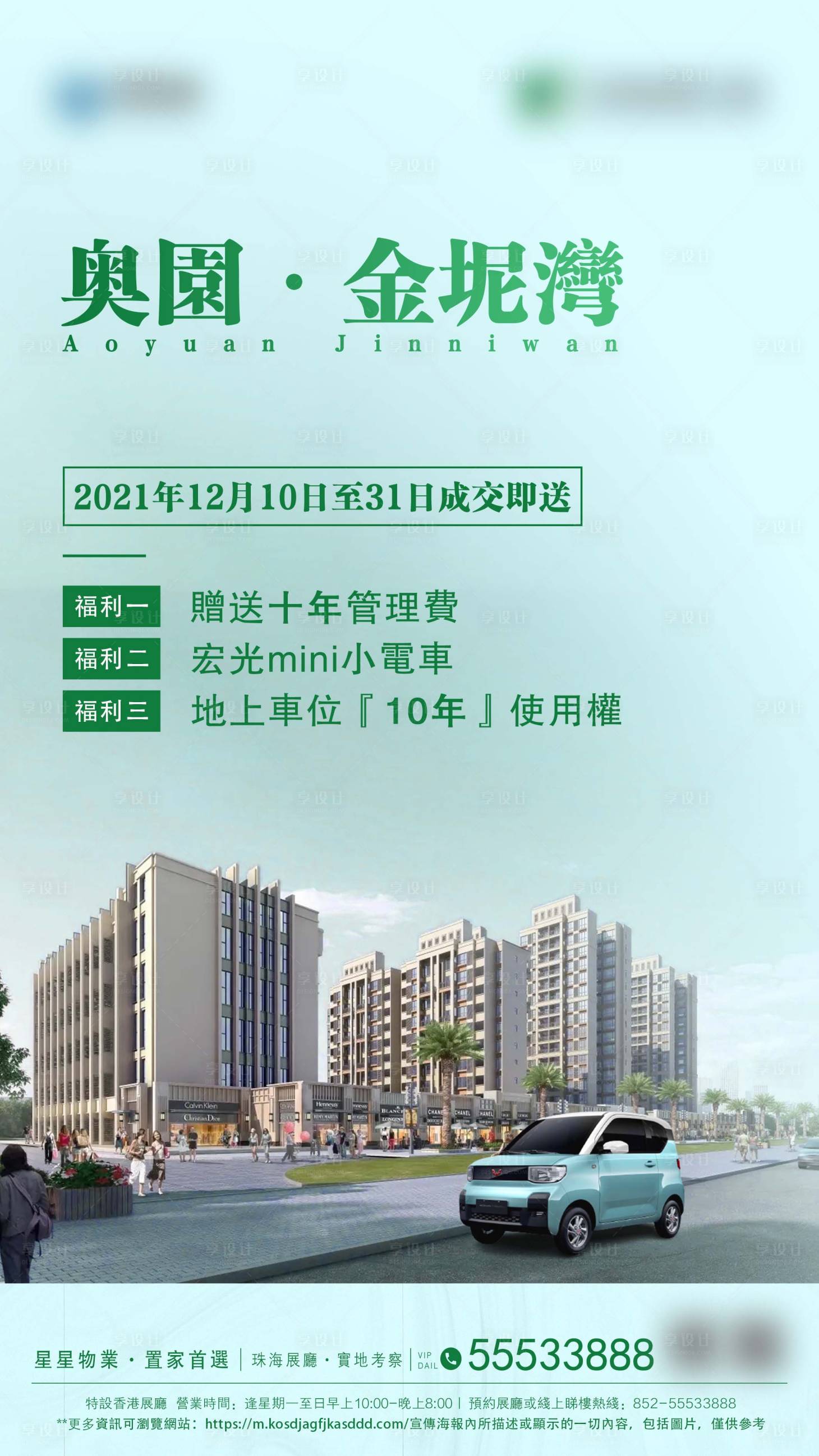 源文件下载【享设计】搜索编号：53100010612204196【地产活动海报】