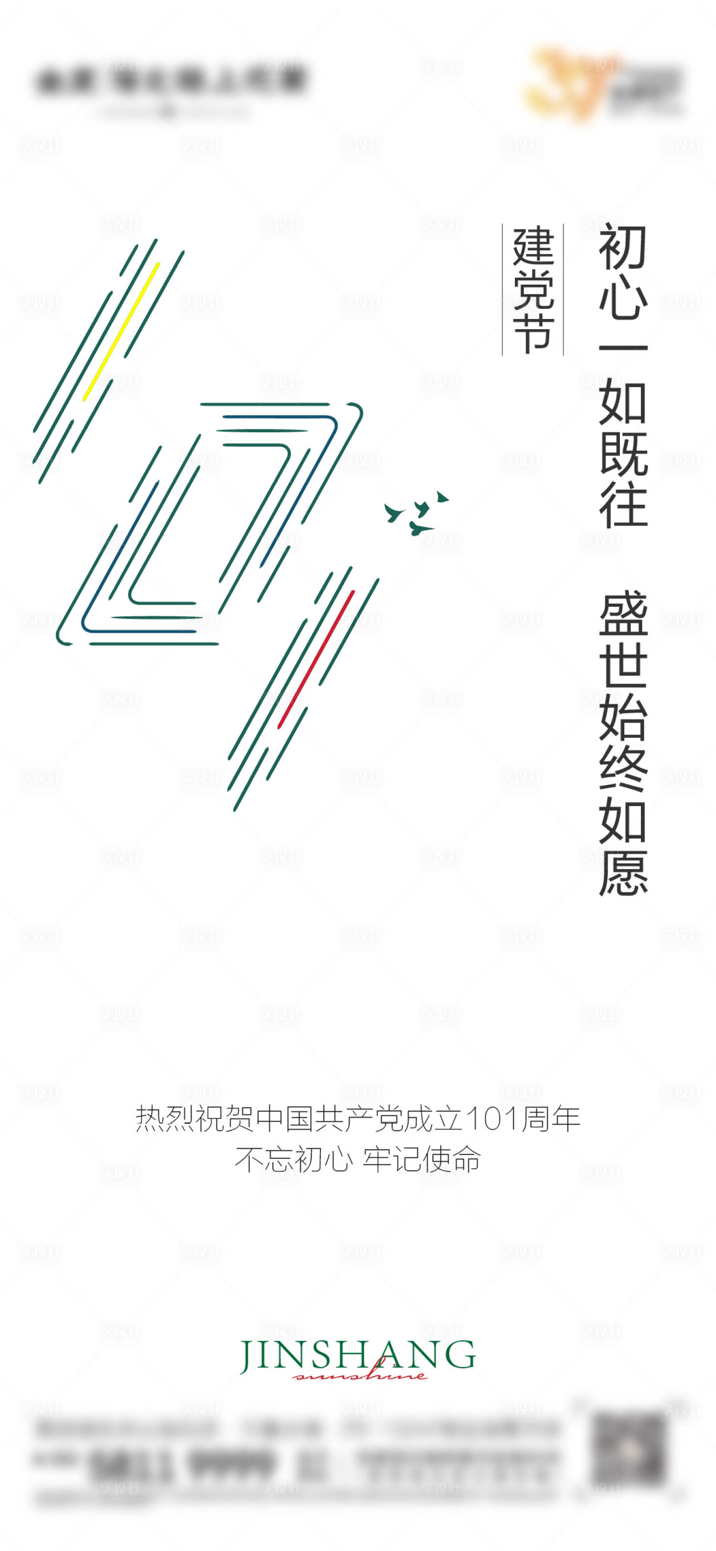源文件下载【享设计】搜索编号：66270010772795985【建党节海报】