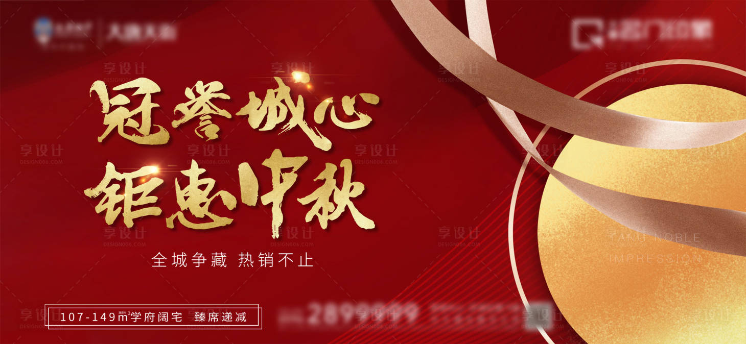 源文件下載【享設計】搜索編號：42970010510661042【中秋鉅惠紅金活動展板】