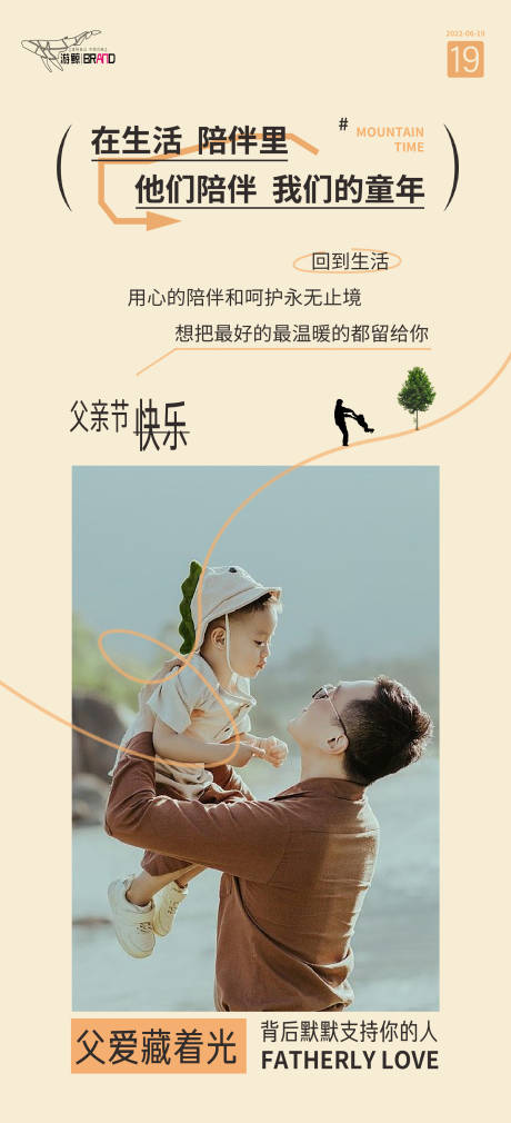源文件下载【父亲节简约海报】编号：49180010506097076