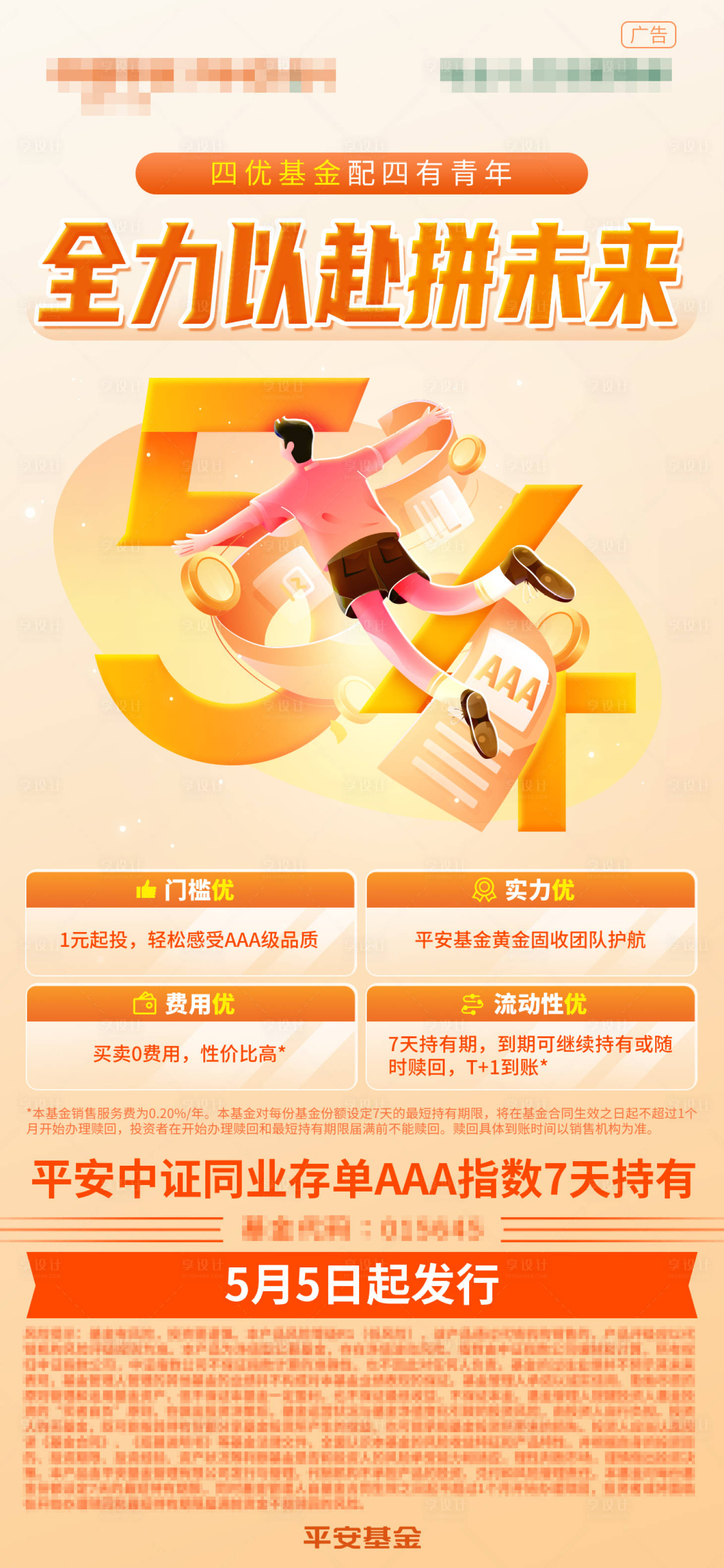 源文件下载【享设计】搜索编号：64460010331955359【金融理财宣传海报】