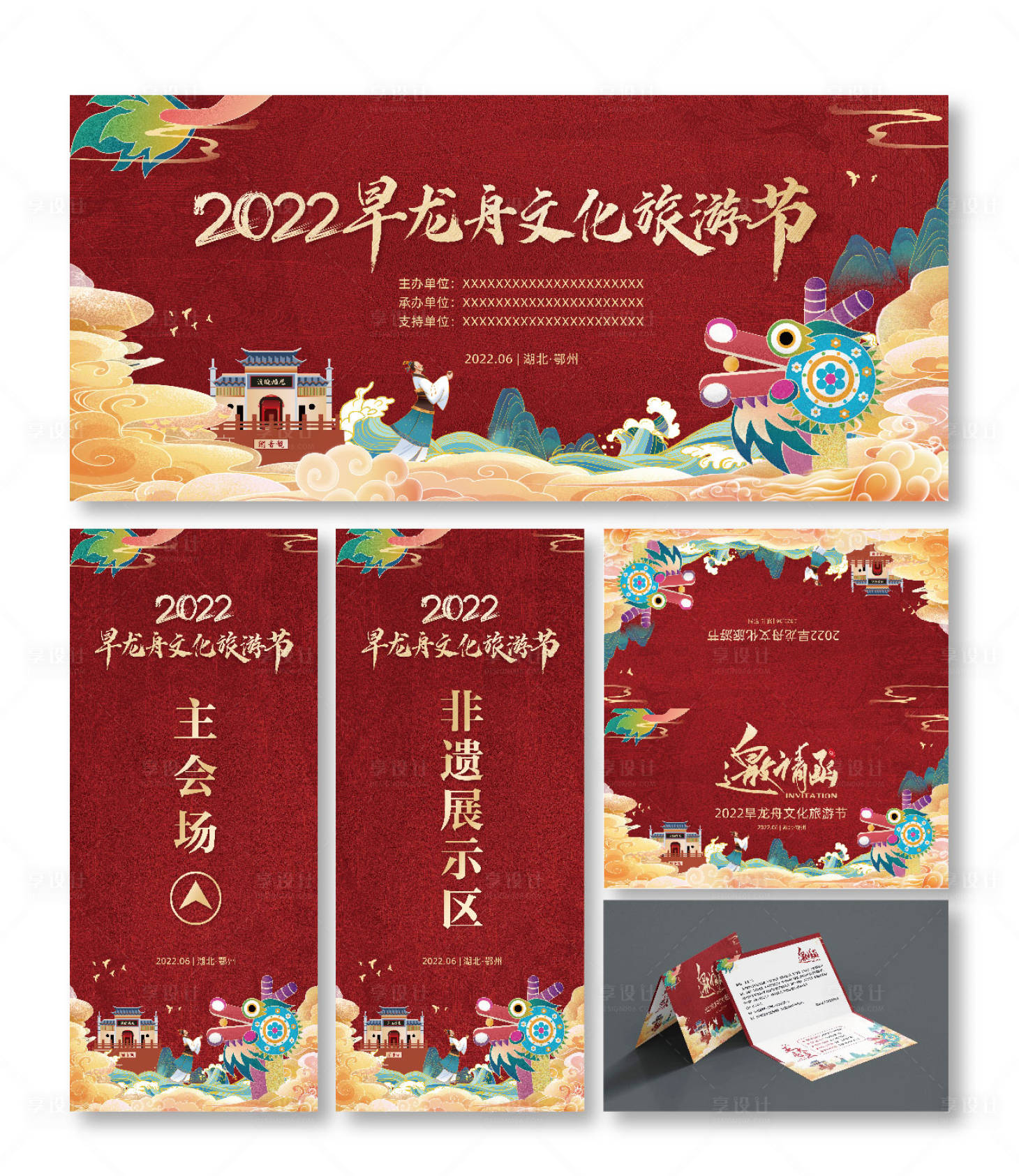 源文件下載【享設(shè)計】搜索編號：22480010790081345【龍舟節(jié)國潮物料設(shè)計】