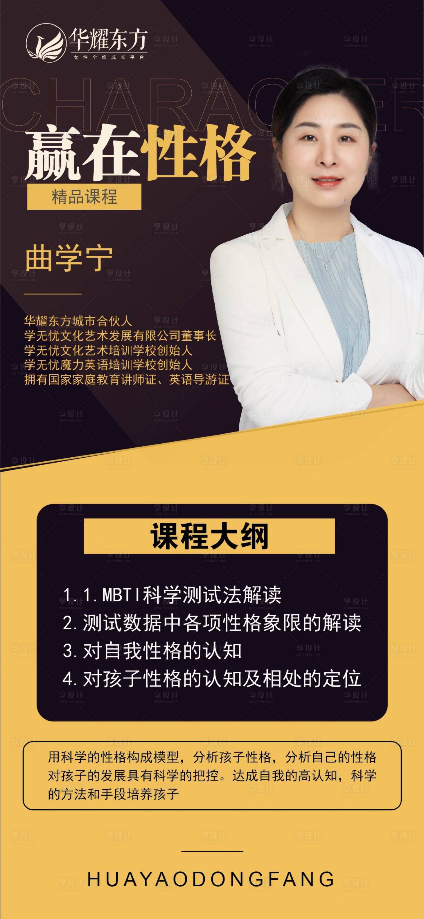 源文件下载【赢在性格导师人物海报】编号：64770010746665634