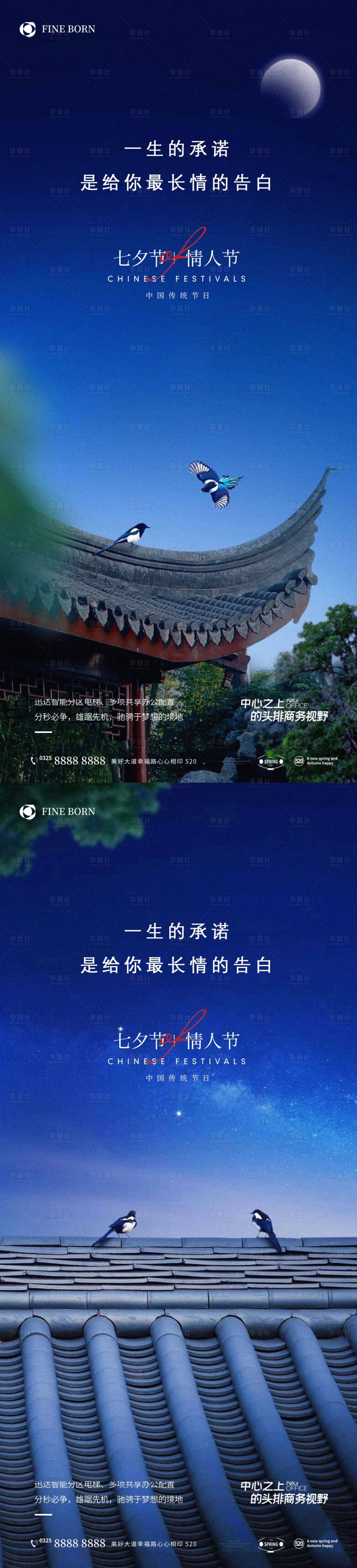 源文件下载【七夕情人节地产海报】编号：20220630113426943