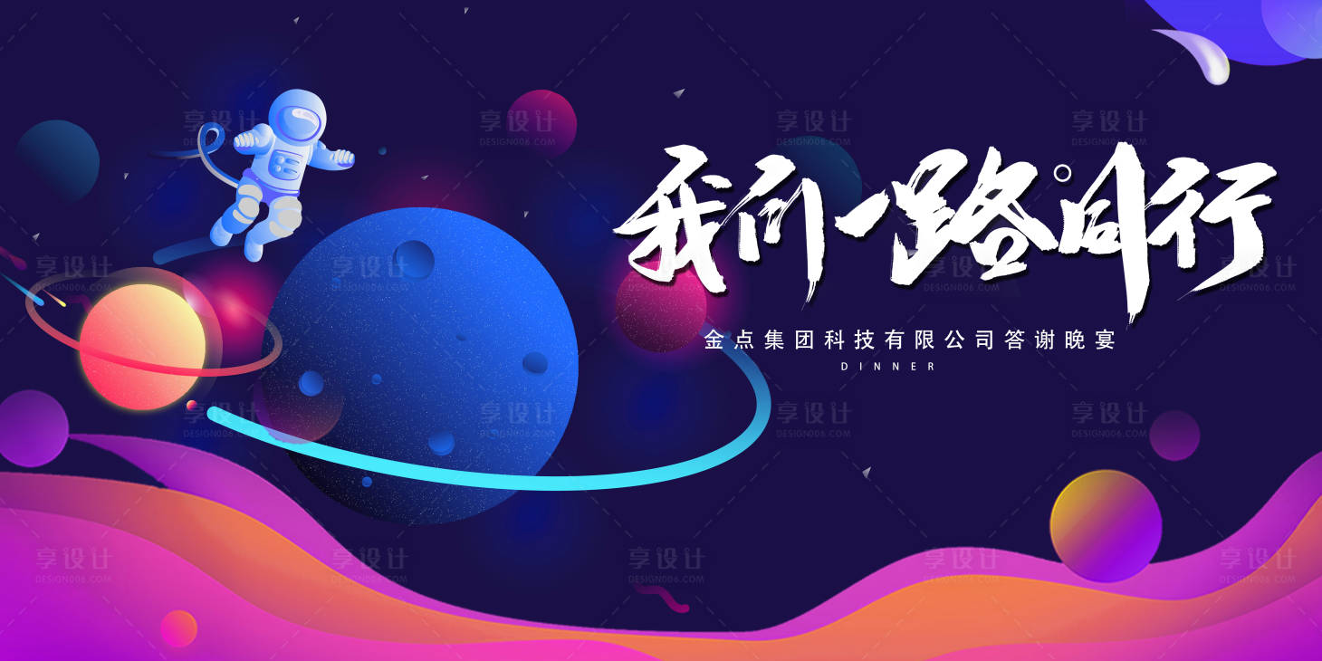 源文件下載【科技公司答謝背景板】編號：49590010549345438