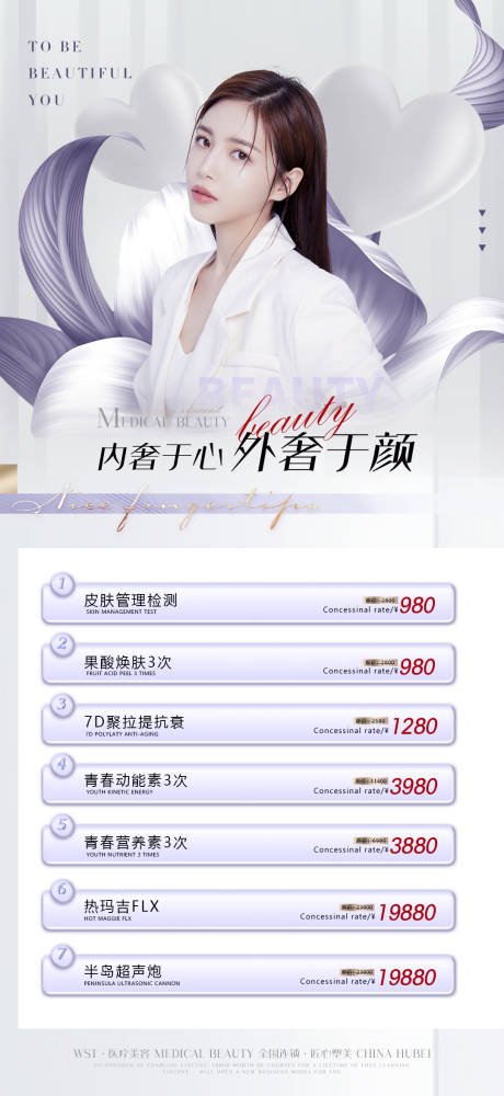 源文件下载【医美整形简约海报】编号：28870010795209759