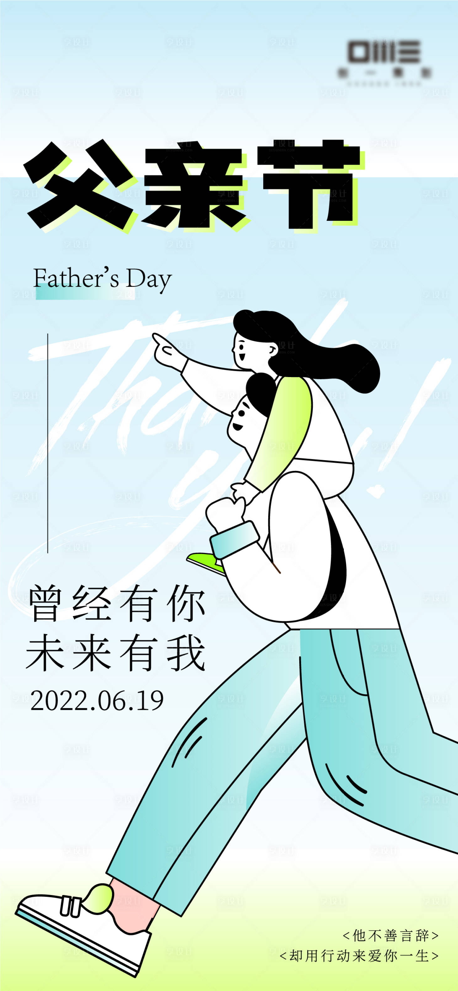 源文件下載【享設(shè)計】搜索編號：41340010635606628【父親節(jié)節(jié)日海報】