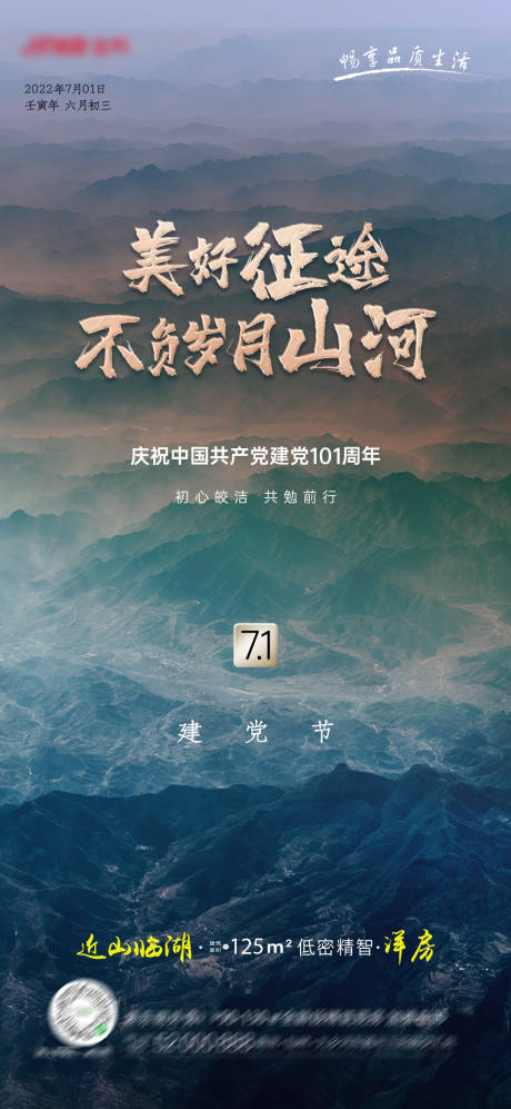 源文件下载【七一建党节101周年创意海报】编号：83930010763776281