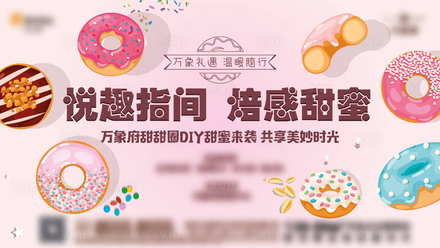 源文件下載【享設計】搜索編號：56820010475598579【甜甜圈DIY活動海報】