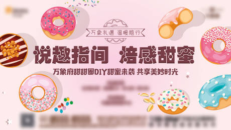 甜甜圈DIY活动海报-源文件【享设计】
