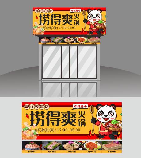 源文件下载【火锅店店招招牌】编号：96700010336902697