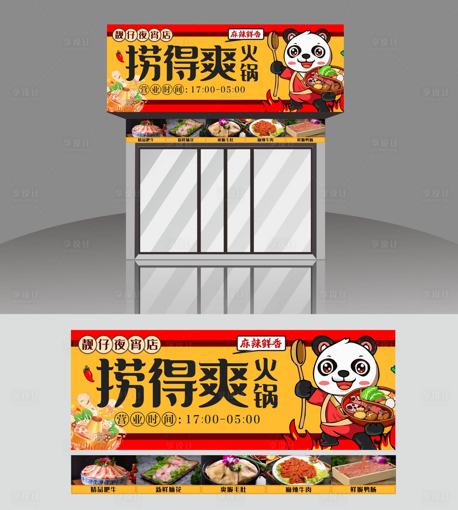 源文件下載【享設計】搜索編號：96700010336902697【火鍋店店招招牌】