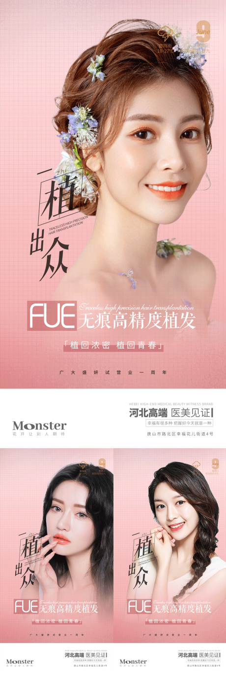 源文件下载【医美植发海报】编号：65330010557517257