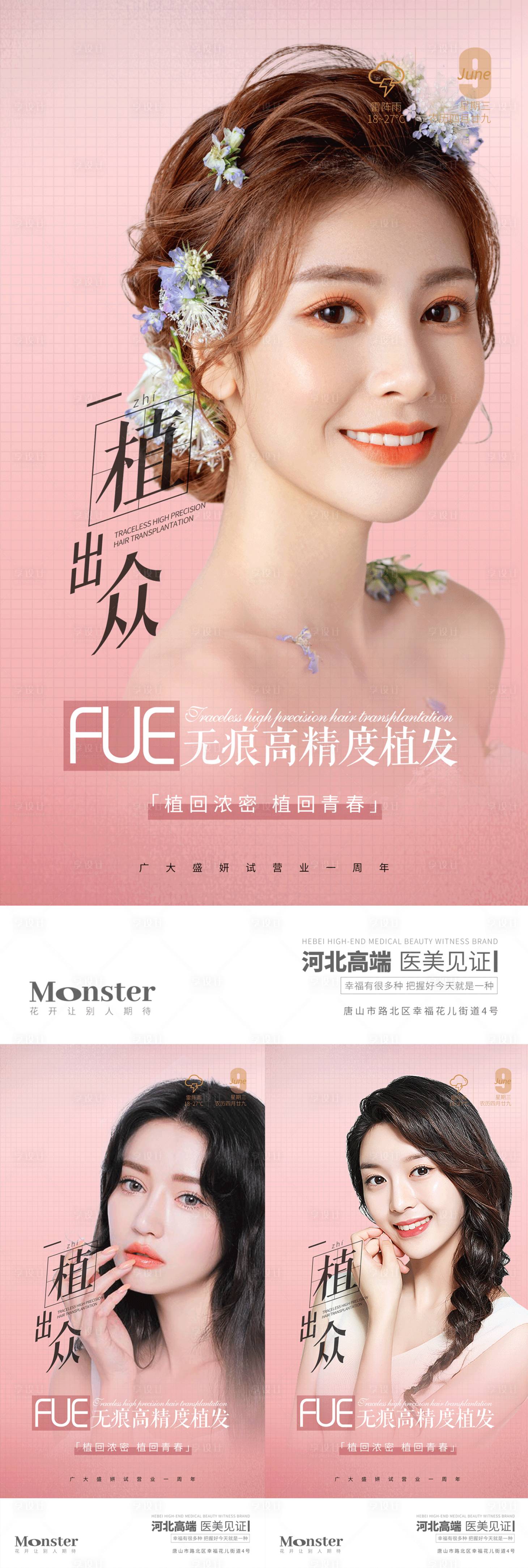 源文件下載【醫美植發海報】編號：65330010557517257