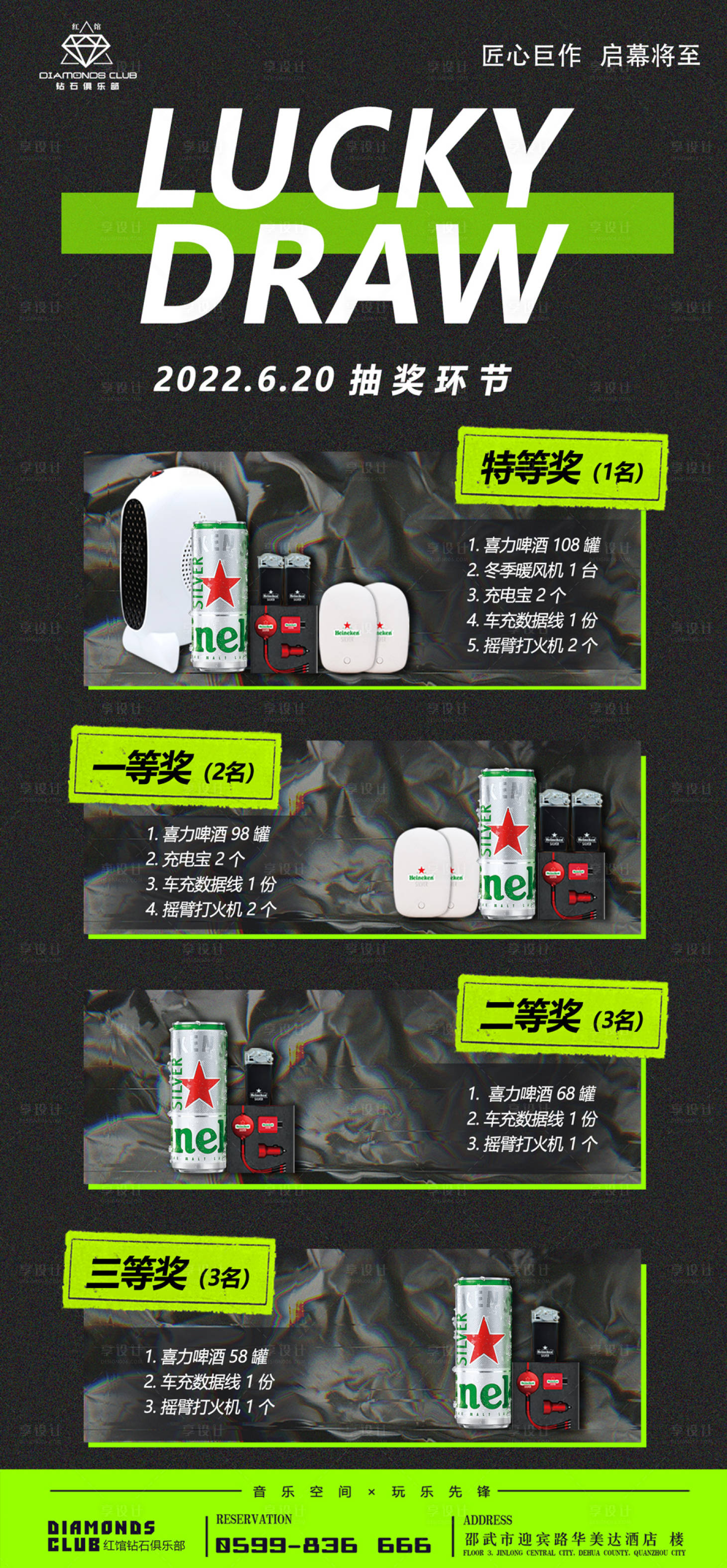 源文件下载【享设计】搜索编号：72010010790025946【酒吧夜店抽奖活动海报】