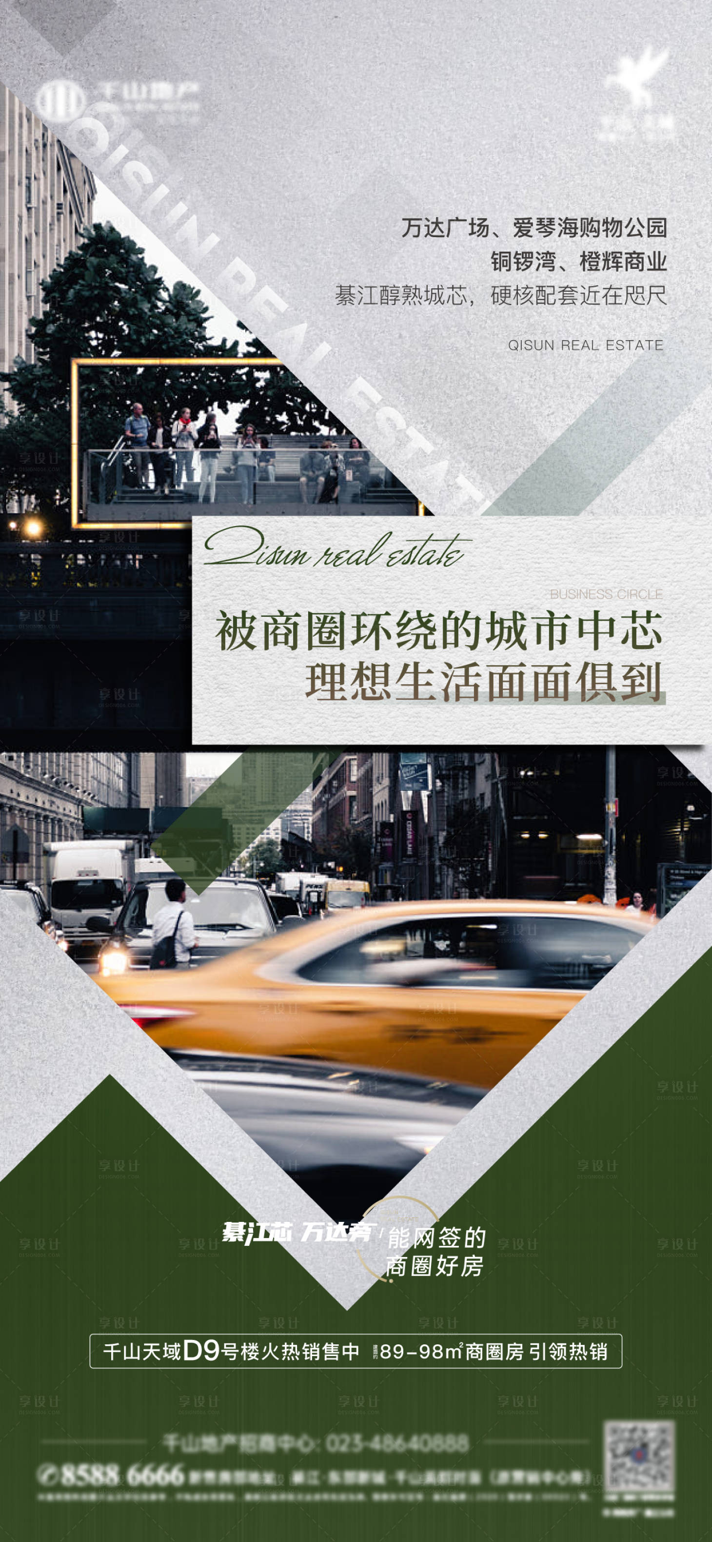 源文件下载【商圈刷屏海报】编号：92880010537107996