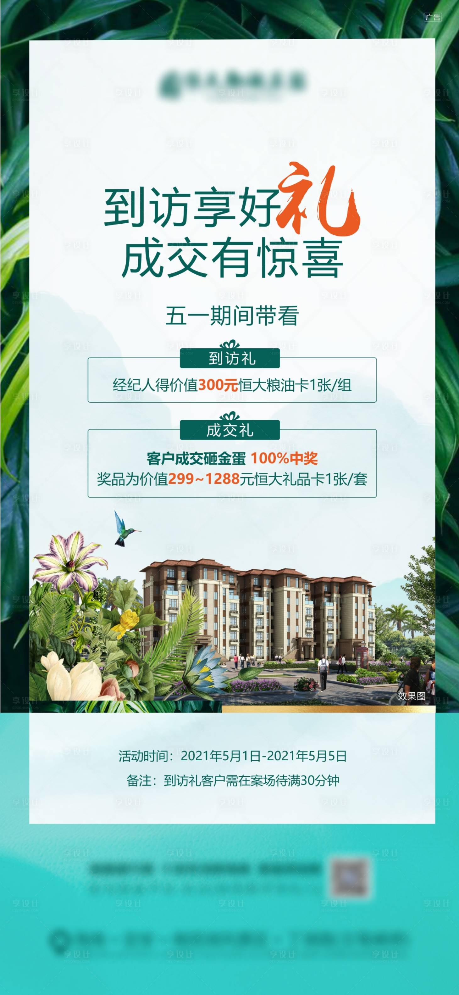 源文件下载【享设计】搜索编号：19520010471978414【到访有礼海报】