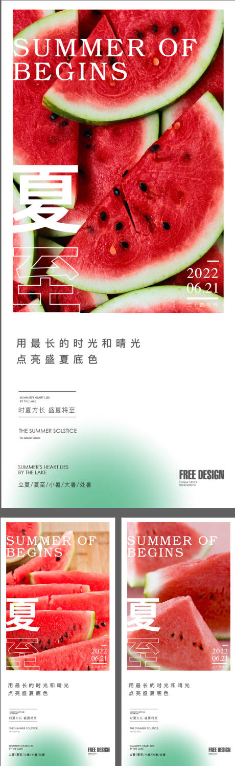 源文件下载【享设计】搜索编号：94850010504029777【夏至小暑节气】