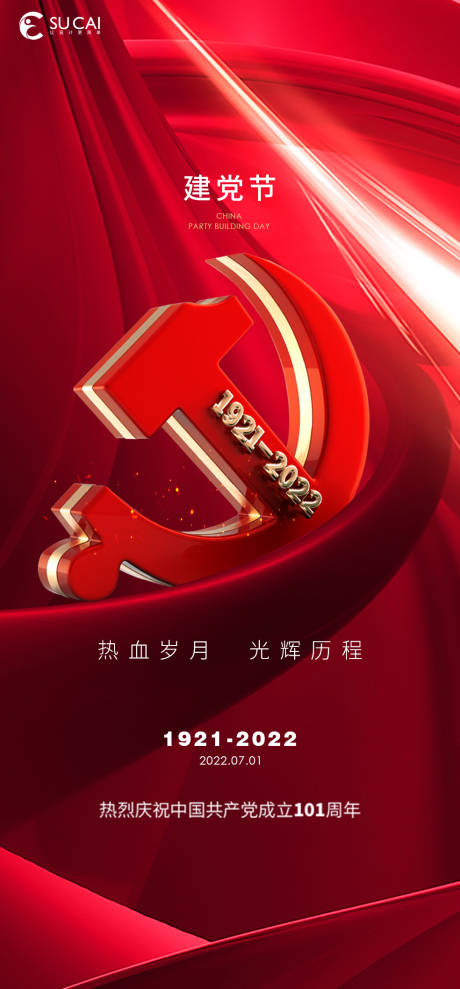 源文件下載【享設計】搜索編號：98510010727621643【建黨節(jié)】