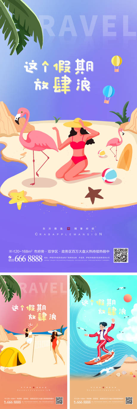 源文件下載【假期暑期旅游海報】編號：49820010587084774