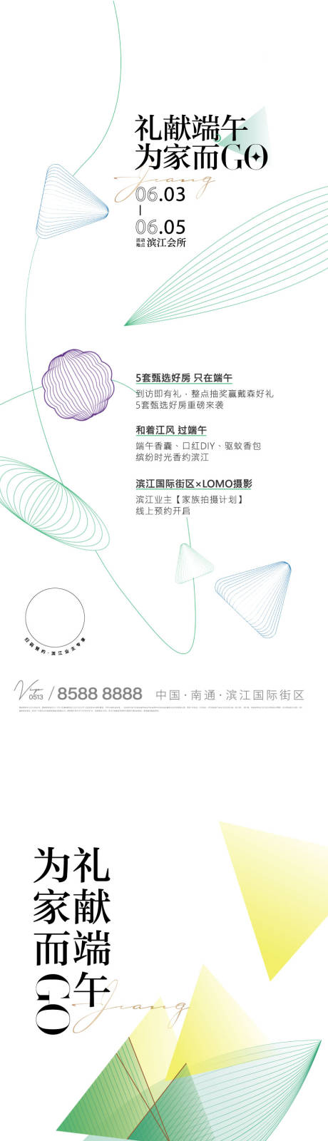 源文件下載【享設計】搜索編號：54860010325319763【端午節系列海報】
