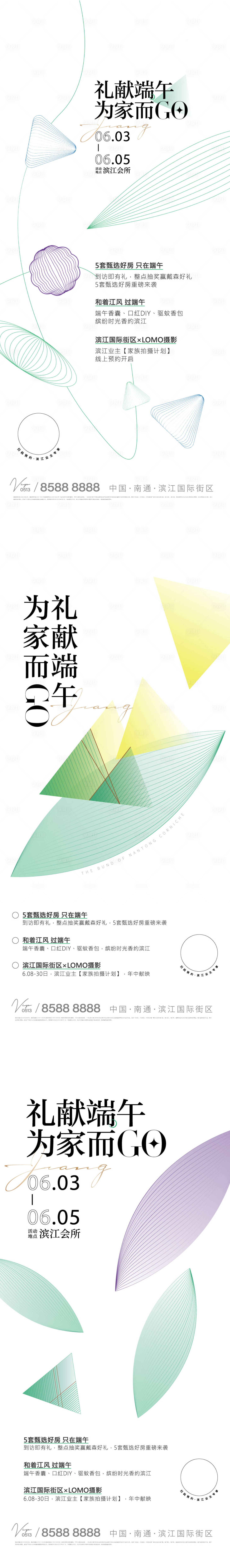 源文件下載【享設計】搜索編號：54860010325319763【端午節(jié)系列海報】