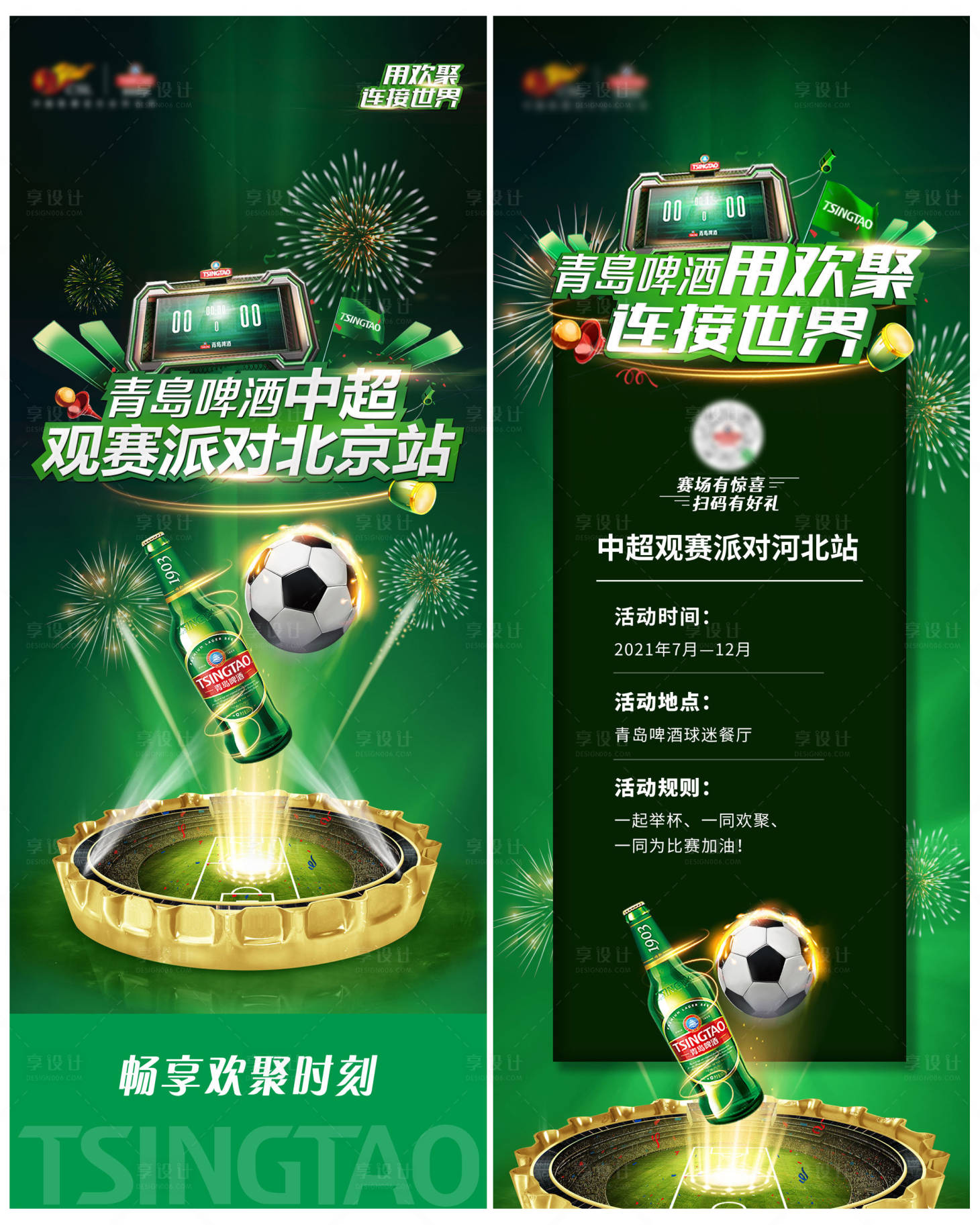源文件下載【享設計】搜索編號：72950010684777961【啤酒節活動系列海報】