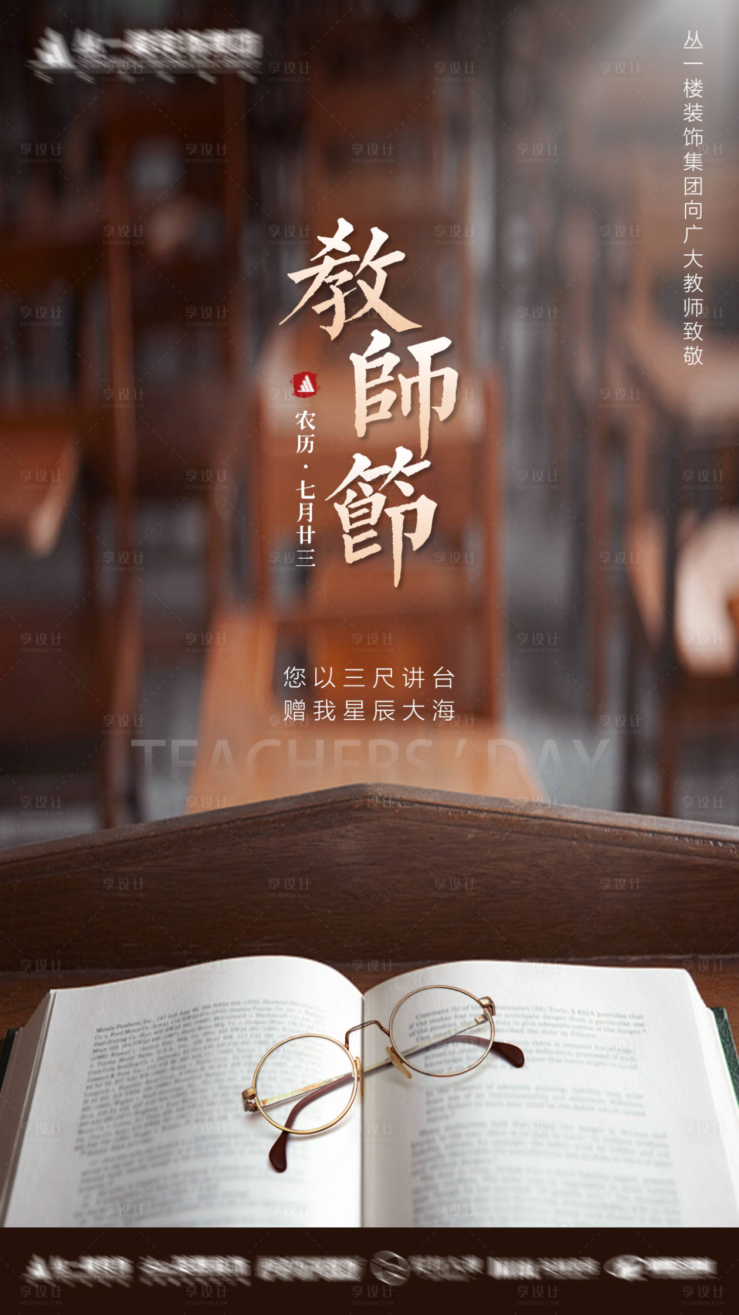 源文件下载【享设计】搜索编号：79090010804148272【教师节】