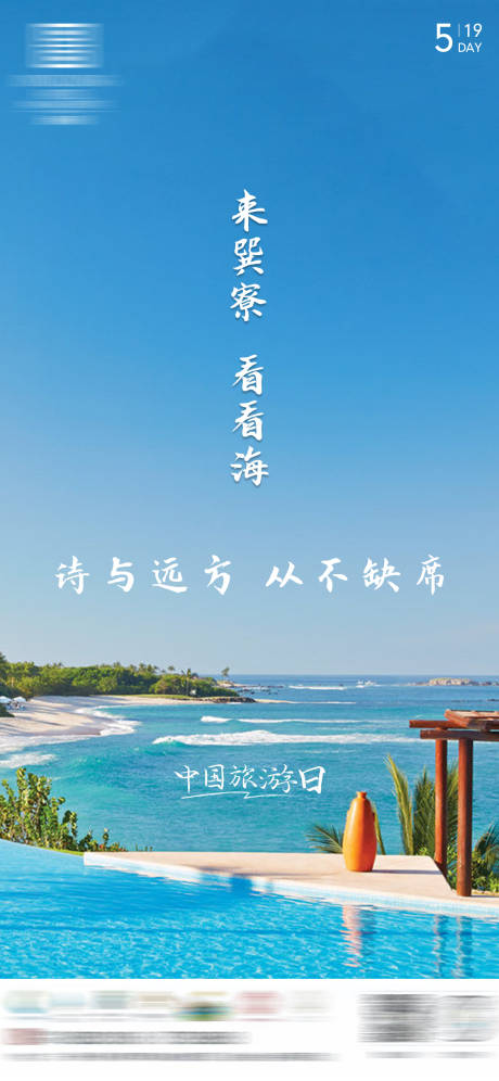 源文件下载【旅游日海边度假海报】编号：99190010436145398