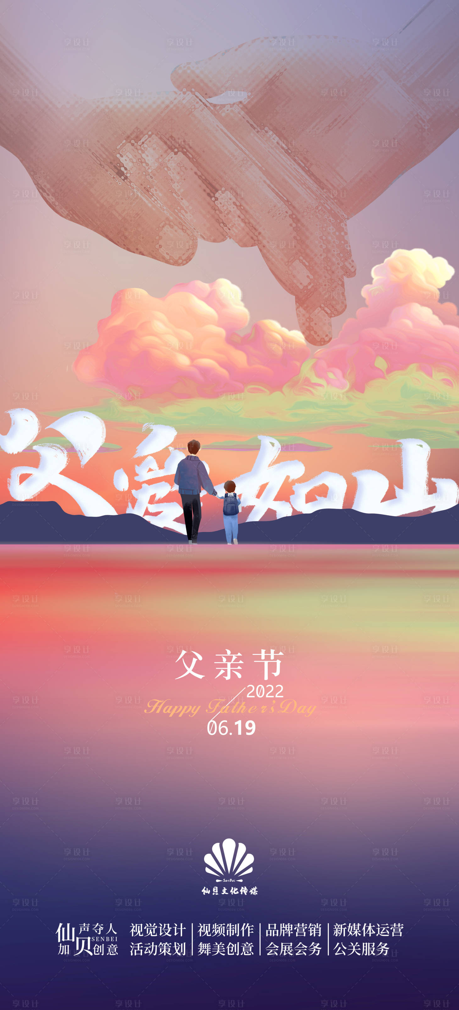 源文件下载【父亲节海报】编号：32590010341236819