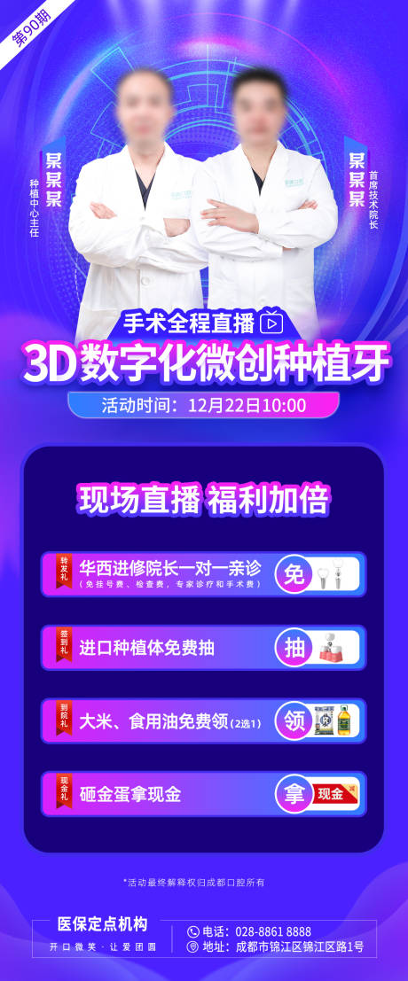 源文件下载【医疗口腔直播宣传海报】编号：79260010353941430