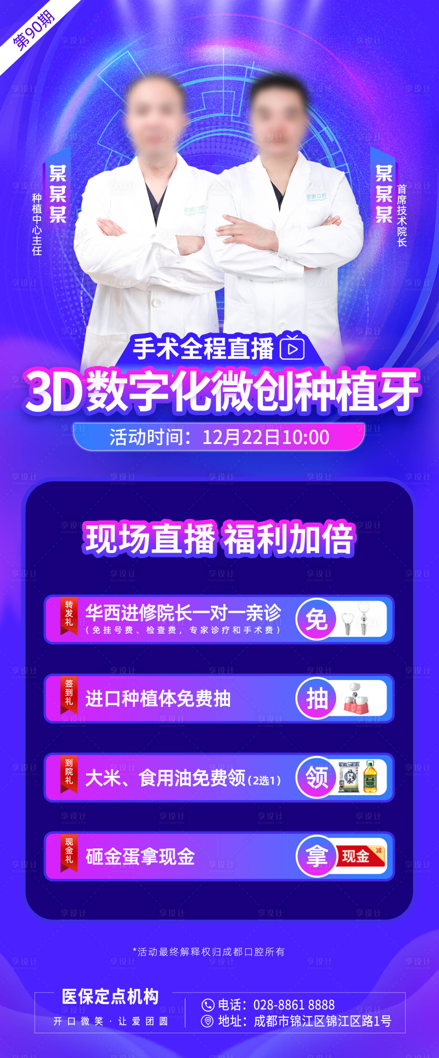 源文件下载【医疗口腔直播宣传海报】编号：79260010353941430