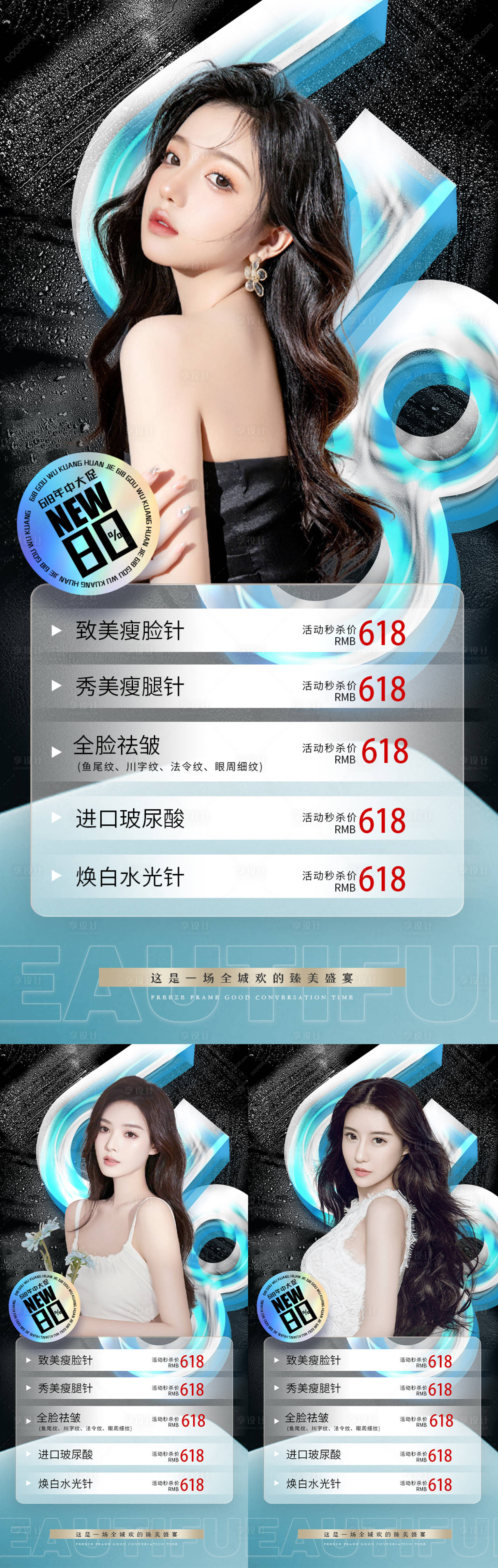 源文件下载【医美618海报】编号：29960010448787948