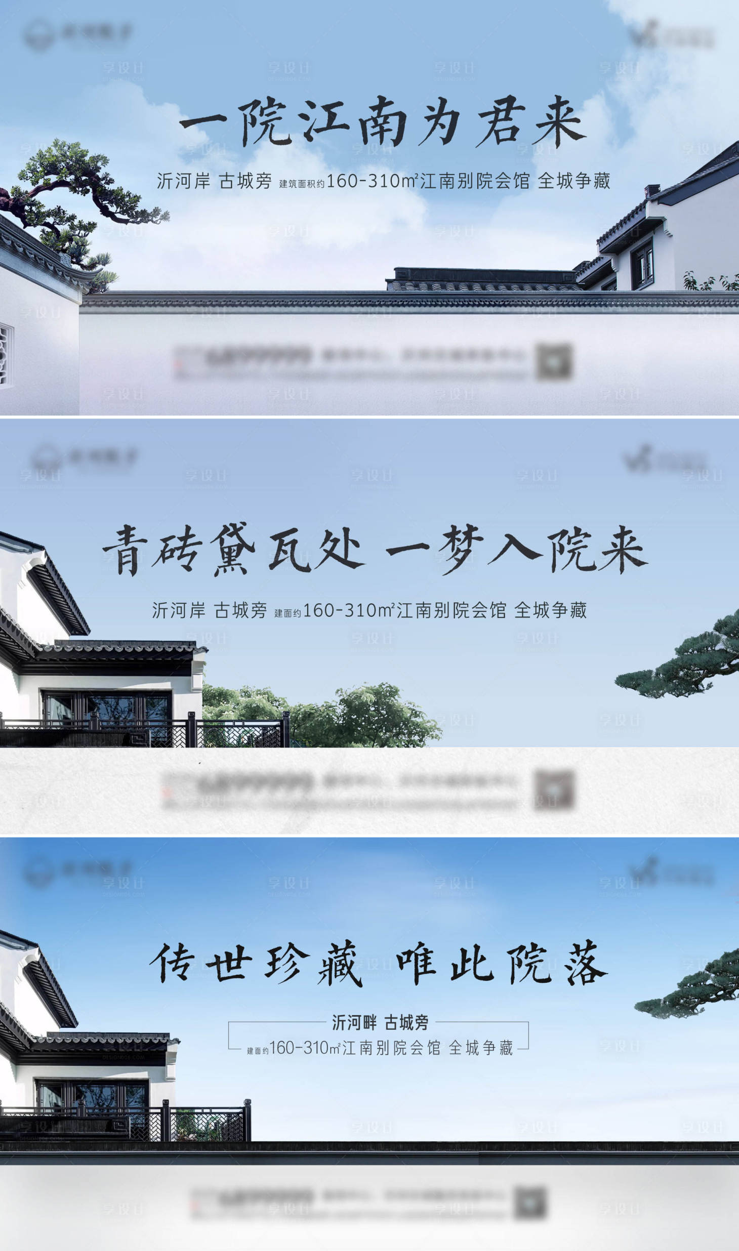 源文件下載【享設(shè)計(jì)】搜索編號(hào)：94010010348962632【院子中式別墅海報(bào)】