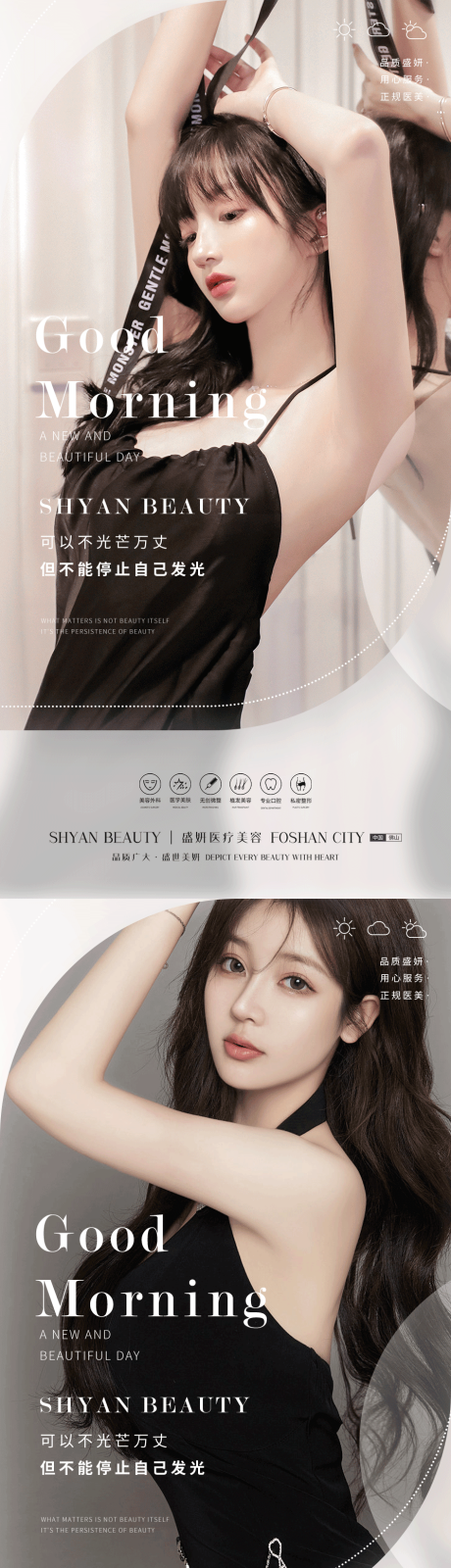 源文件下載【享設(shè)計】搜索編號：31160010686737049【醫(yī)美早安系列人物海報】