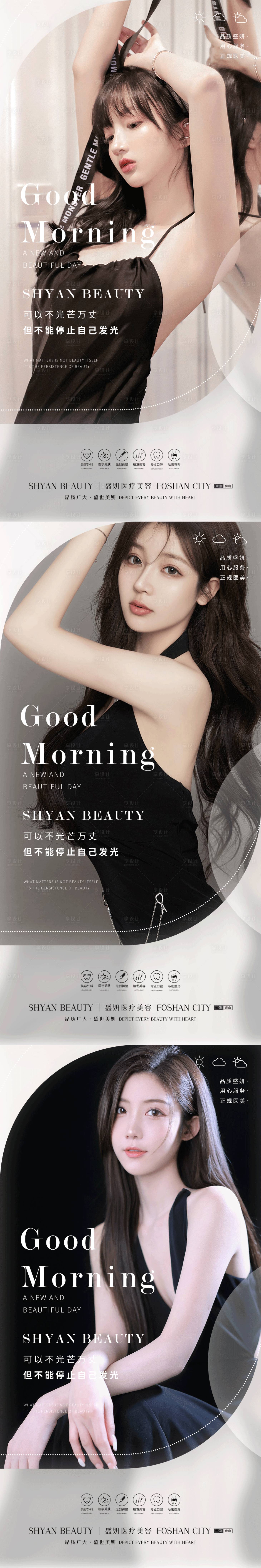 源文件下载【享设计】搜索编号：31160010686737049【医美早安系列人物海报】