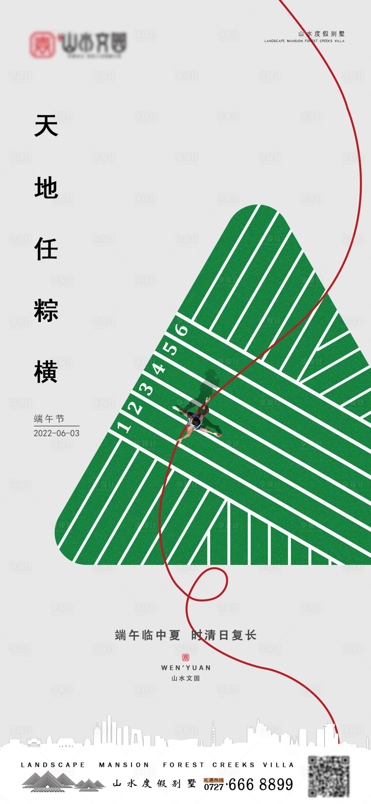 源文件下載【端午節(jié)地產(chǎn)移動(dòng)端海報(bào)】編號(hào)：20750010314947012
