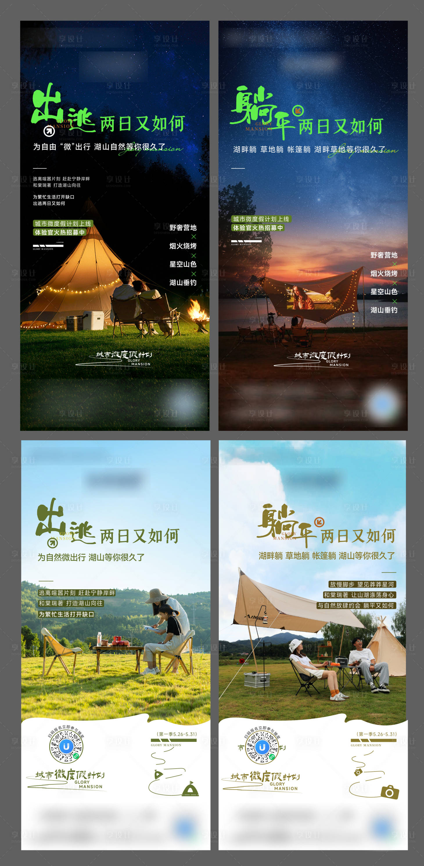 源文件下載【享設計】搜索編號：53420010517583771【湖海居露營】