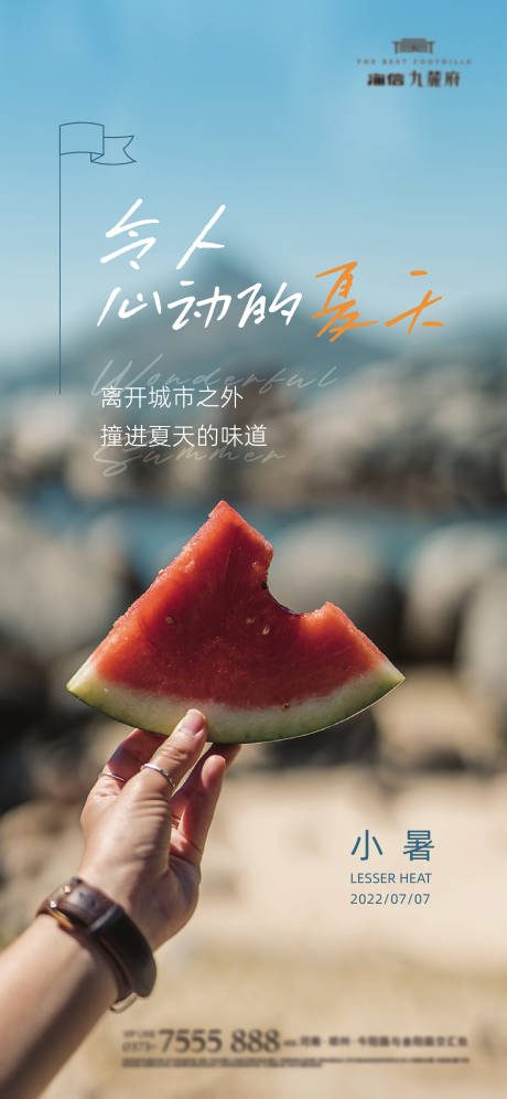 源文件下載【小暑微信海報】編號：93370010650594678