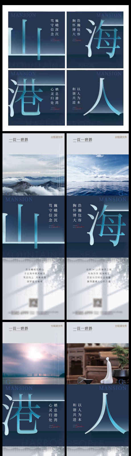 源文件下载【地产新中式大字报四宫格海报】编号：18260010386374073