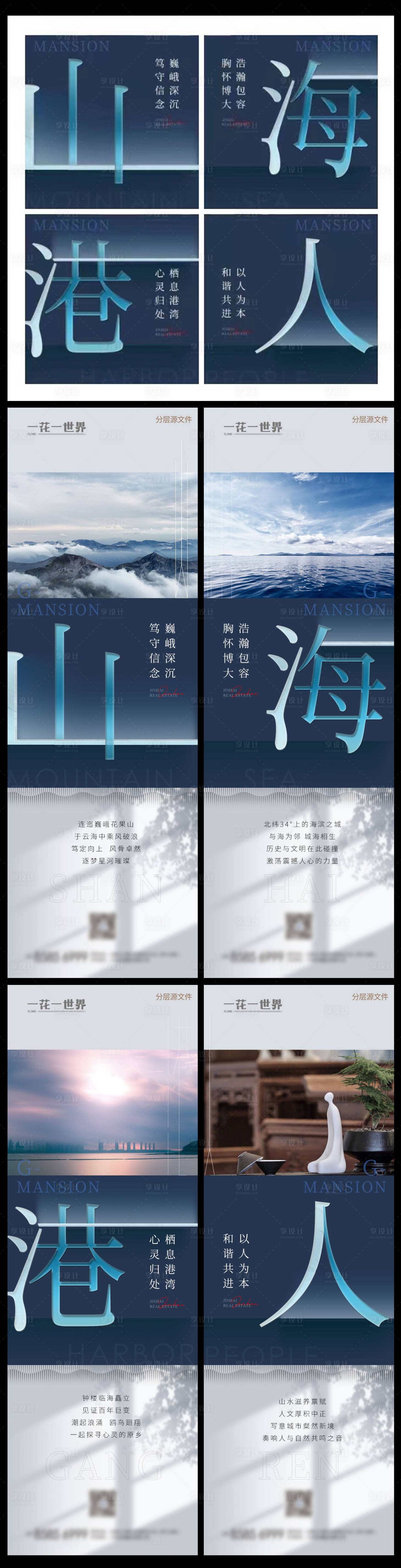 源文件下載【享設計】搜索編號：18260010386374073【地產新中式大字報四宮格海報】
