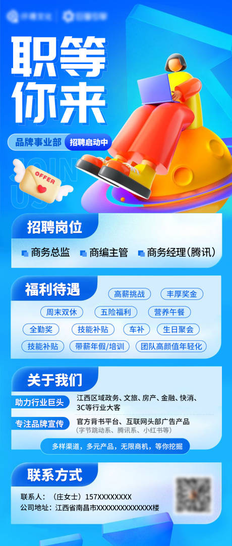 源文件下载【招聘插画创意移动端海报】编号：44920010451591832